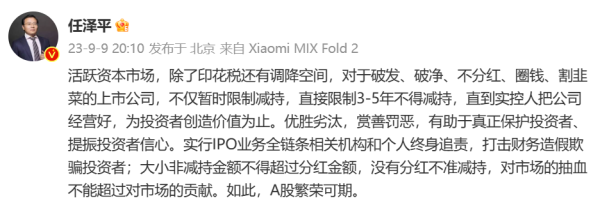 股票配资十大平台 任泽平: 没有分红不准减持, 对市场的抽血不能超过对市场的贡献